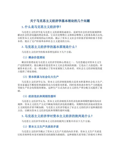 关于马克思主义经济学基本理论的几个问题