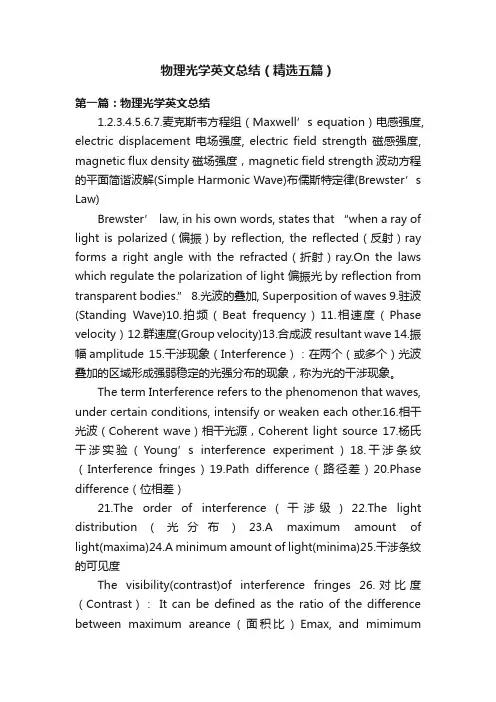 物理光学英文总结（精选五篇）