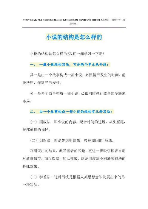 小说的结构是怎么样的