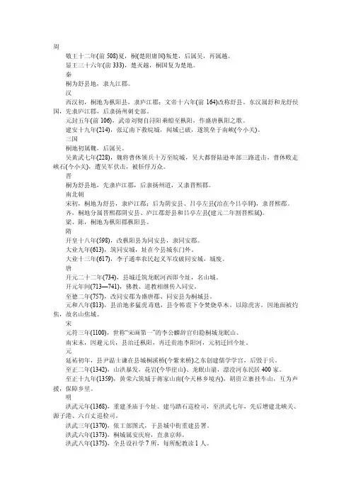 桐城县历史大事记