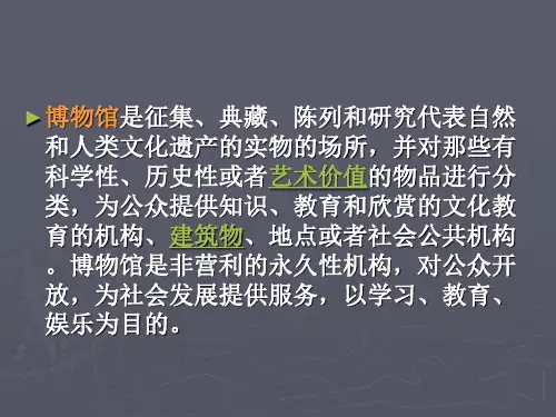 小学综合实践活动《业体验及其他活动  3.走进博物馆、纪念馆、名人故居、农业基地》优质课件_11