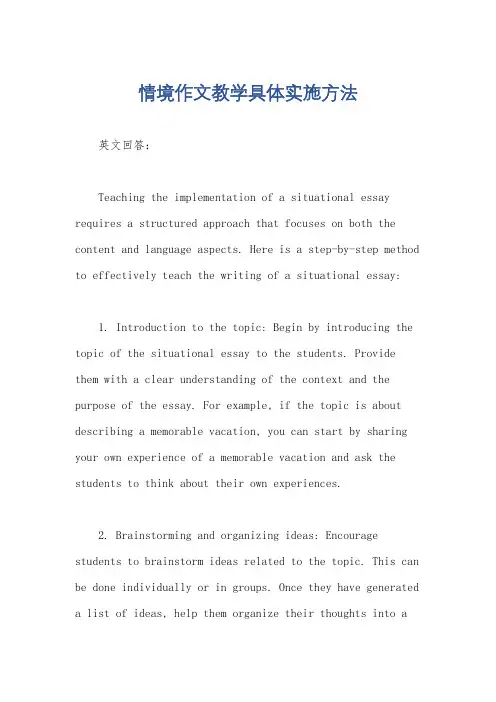 情境作文教学具体实施方法