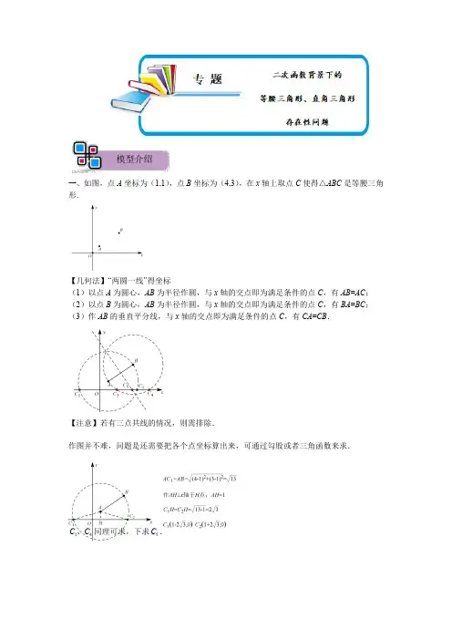 二次函数背景下的等腰三角形、直角三角形存在性问题(原卷版)-2023年中考数学重难点解题大招复习讲义