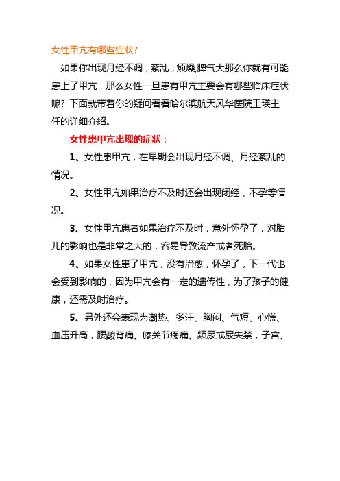 女性甲亢有哪些症状