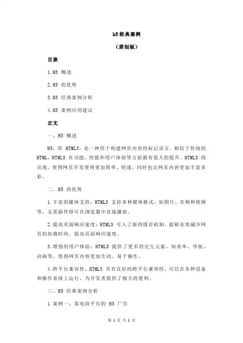 h5经典案例