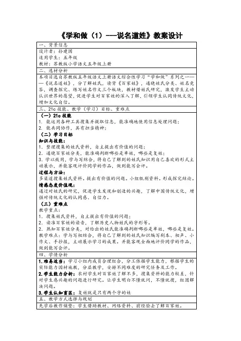 学和做(1)教案设计