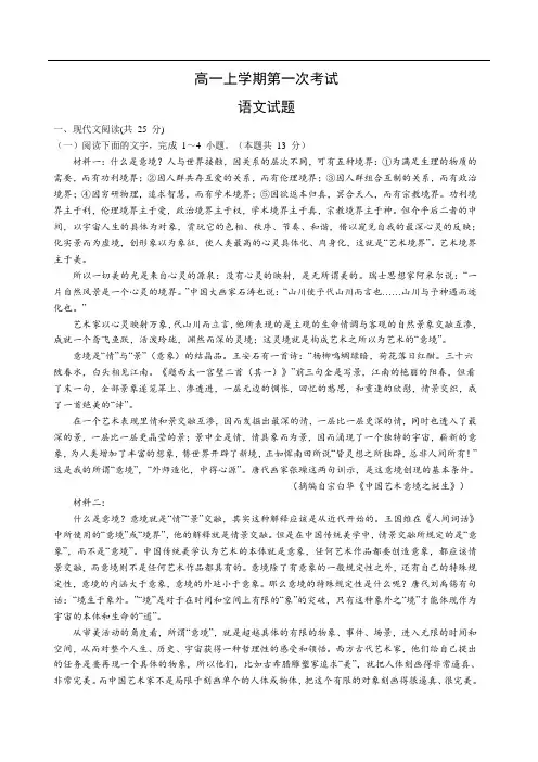 高一上学期第一次考试语文试卷(含解析)
