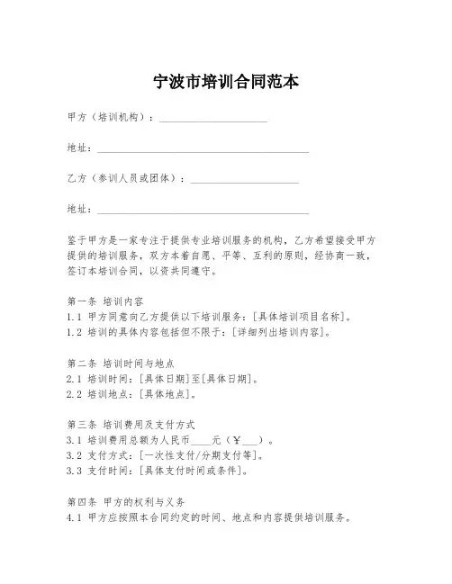 宁波市培训合同范本