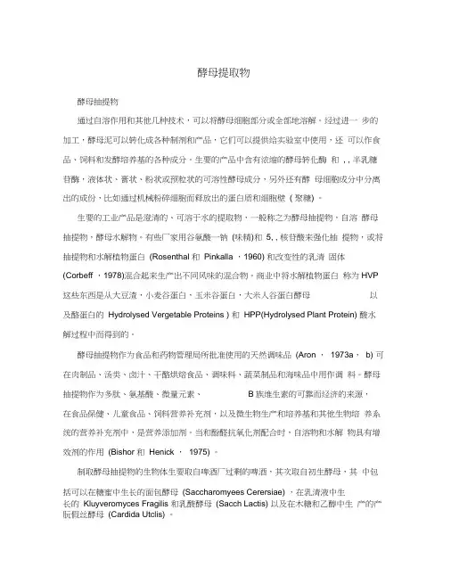酵母提取物