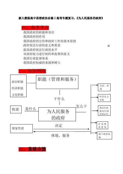 新人教版高中思想政治必修2高考专题复习：《为人民服务的政府》