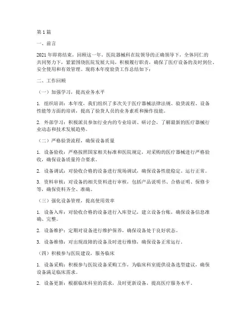 医院器械科验货年终总结(3篇)