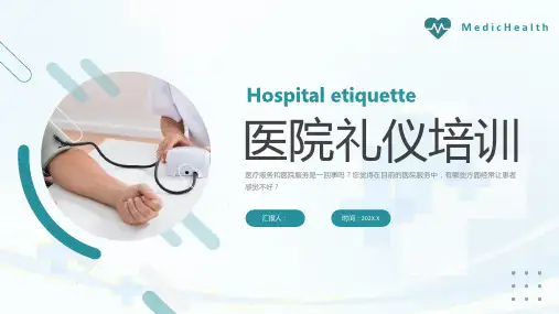医院礼仪培训PPT