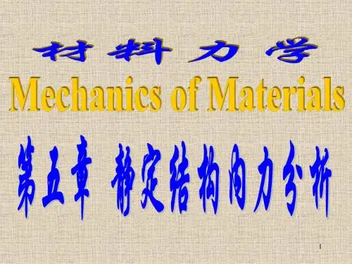 第五章_建筑力学课件_静定结构内力分析