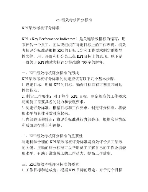 kpi绩效考核评分标准