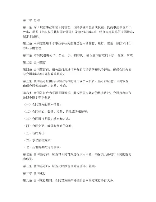 事业单位合同管理制度
