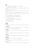 公共关系学期末考试复习