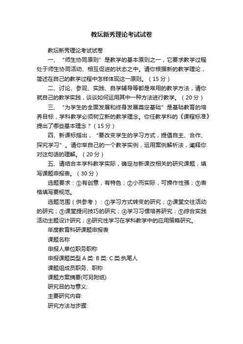 教坛新秀理论考试试卷