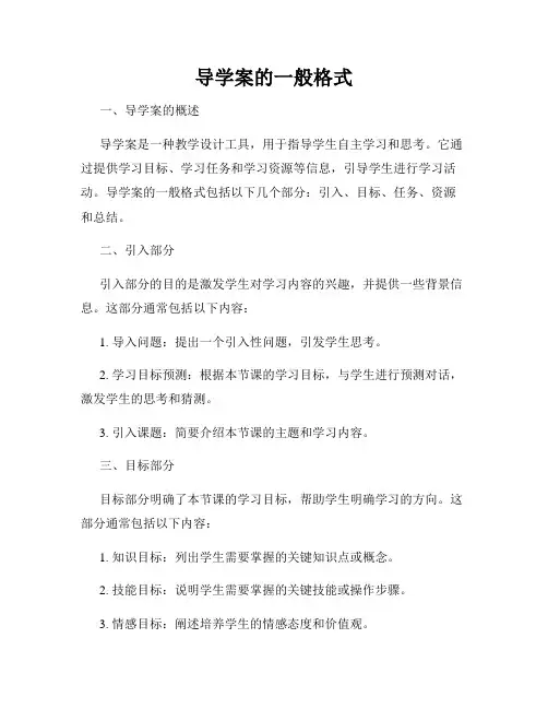 导学案的一般格式