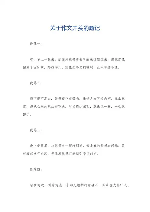 关于作文开头的题记