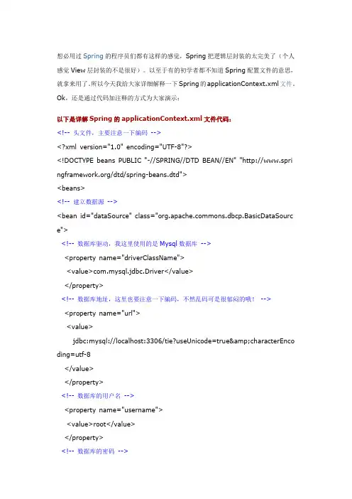 applicationContext.xml详解