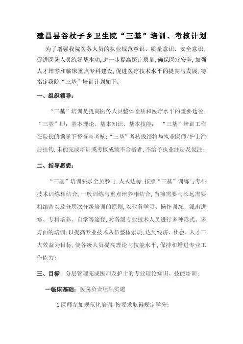 三基培训计划及内容