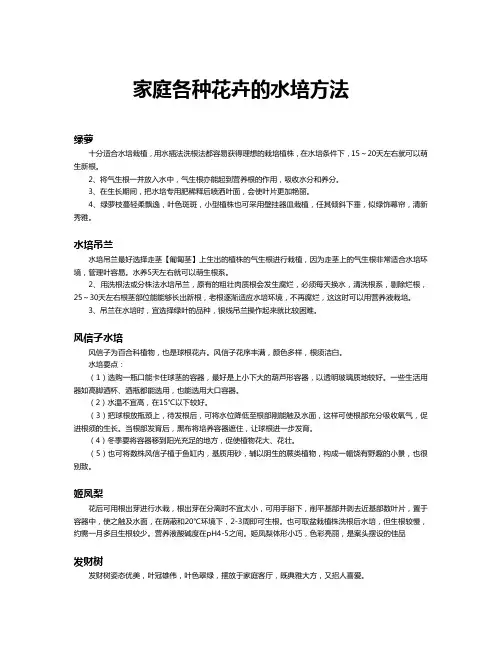 家庭各种花卉的水培方法