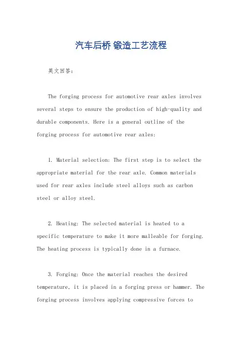 汽车后桥 锻造工艺流程
