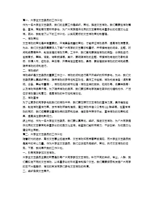 大学生文艺委员的工作计划3篇