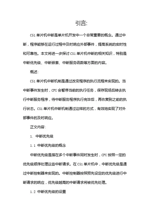 C51单片机中断(两篇)