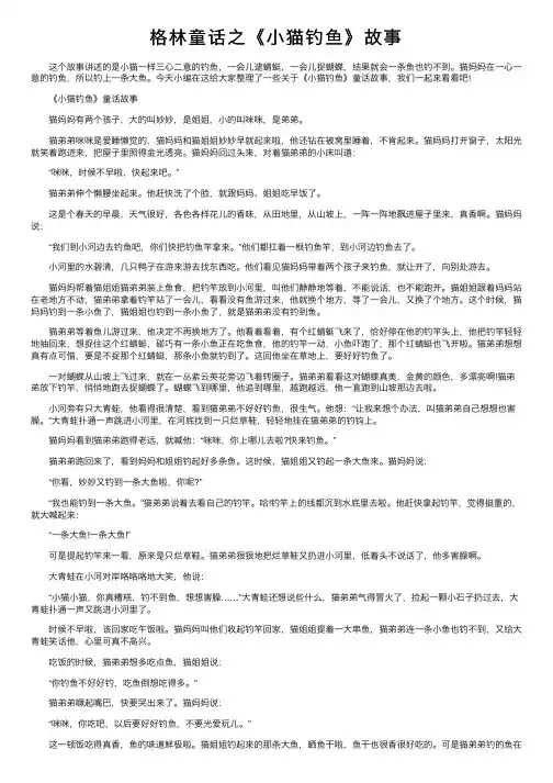 格林童话之《小猫钓鱼》故事