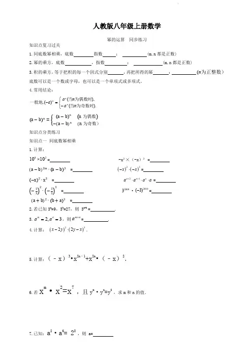 人教版八年级上册数学   幂的运算   同步练习