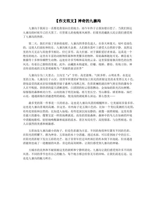 【作文范文】神奇的九寨沟