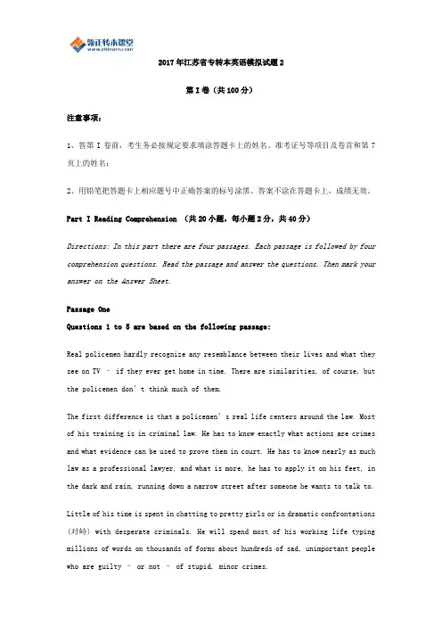 2017年江苏省专转本英语模拟试题第二套(含答案)