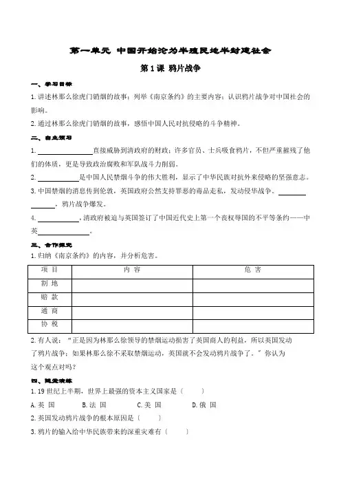 部编版初中历史《鸦片战争》导学案精品(2022版)