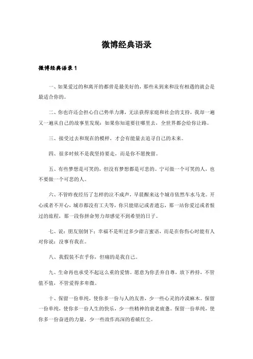 微博经典语录_7