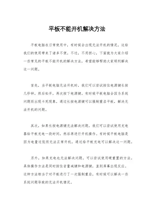 平板不能开机解决方法