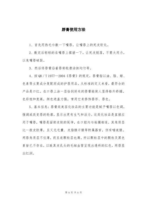 唇膏使用方法