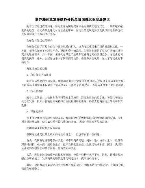 世界海运业发展趋势分析及我国海运业发展建议