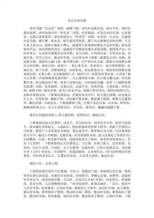 肖氏宗祠对联