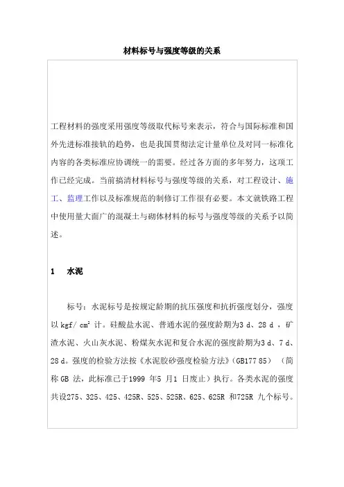 混凝土和砂浆标号与强度等级的关系