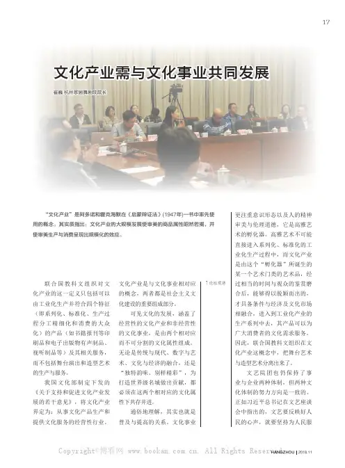 文化产业需与文化事业共同发展