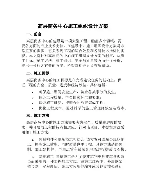 高层商务中心施工组织设计方案范文