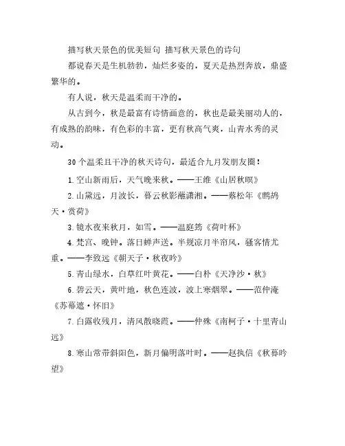 描写秋天景色的优美短句 描写秋天景色的诗句
