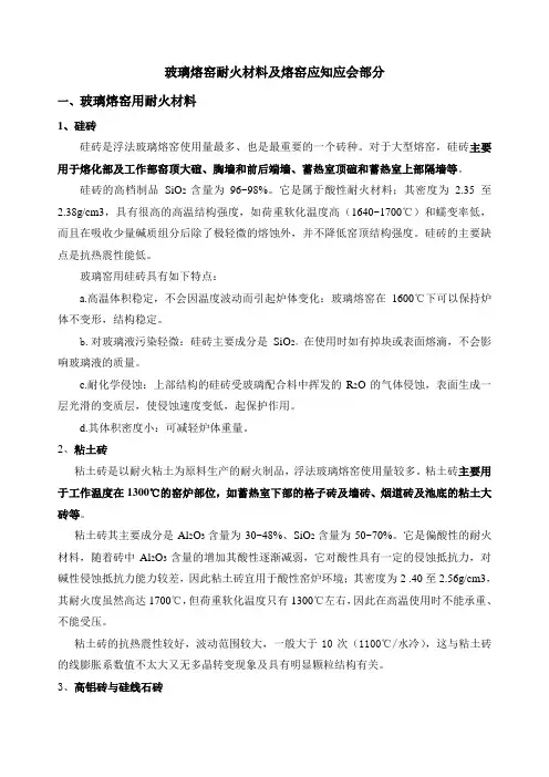 玻璃熔窑耐火材料及熔窑应知应会资料