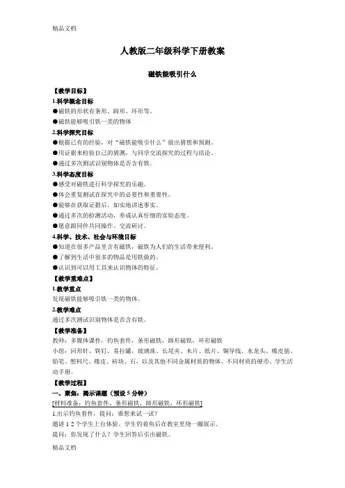 最新人教版二年级科学下册教案
