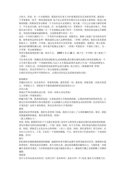 《魔法果园》主题婚礼策划方案