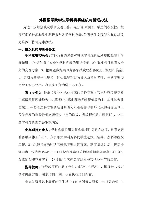 推荐-外国语学院学生学科竞赛组织与管理办法 精品