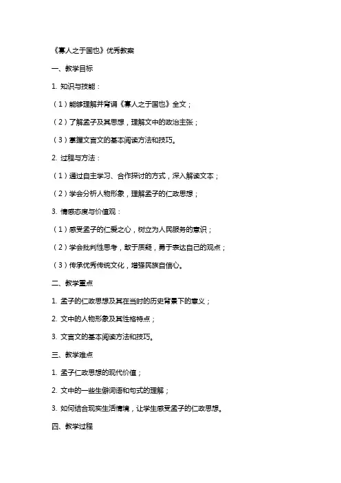 寡人之于国也优秀的教案