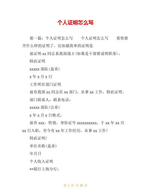 个人证明怎么写