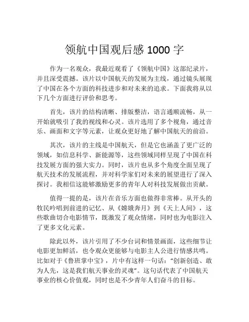 领航中国观后感1000字